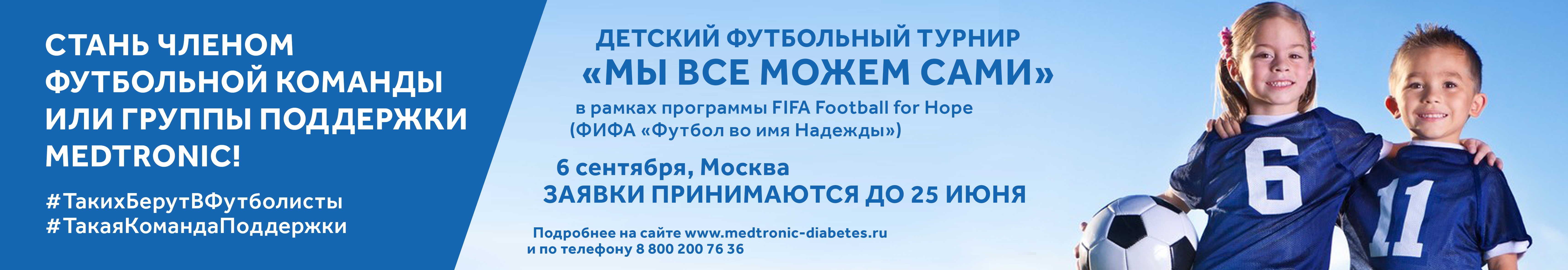 Забей гол диабету и “зажги” стадион танцем: турнир для маленьких диа-футболистов и команды поддержки - 2 изображение
