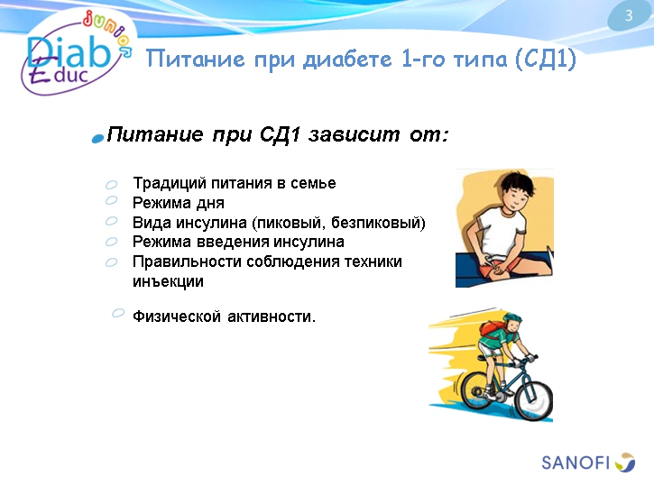 Диета при диабете 1-го типа: обучающая презентация для детей от Junior DiabEduc - 3 изображение