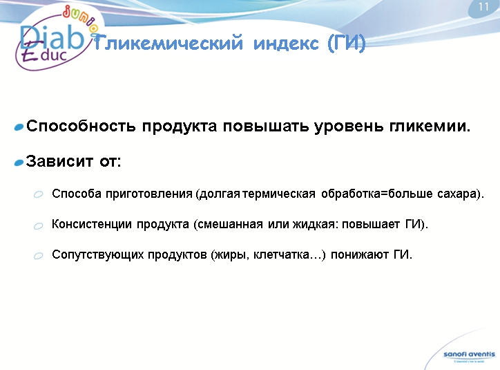 Диета при диабете 1-го типа: обучающая презентация для детей от Junior DiabEduc - 13 изображение
