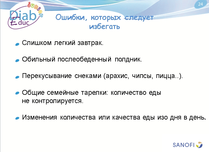 Диета при диабете 1-го типа: обучающая презентация для детей от Junior DiabEduc - 25 изображение