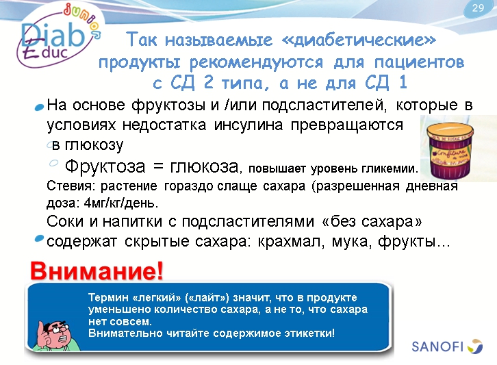Диета при диабете 1-го типа: обучающая презентация для детей от Junior DiabEduc - 26 изображение