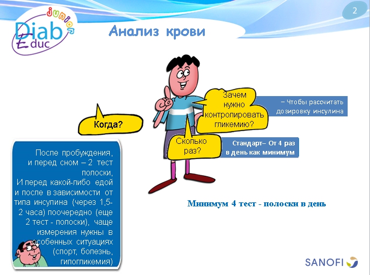 Самостоятельный контроль гликемии:обучающая презентация для детей от Junior DiabEduc - 2 изображение