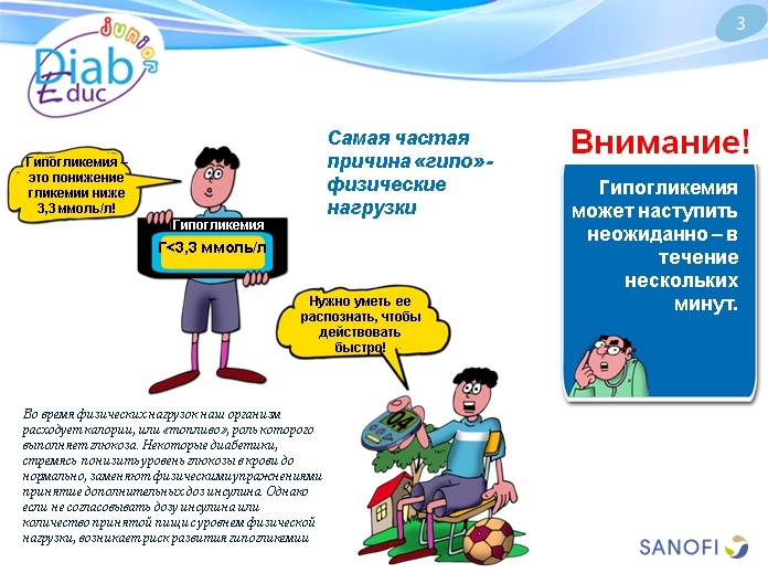 Гипогликемия: обучающая презентация для детей от Junior DiabEduc - 2 изображение