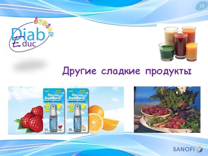 Гипогликемия: обучающая презентация для детей от Junior DiabEduc - 11 изображение