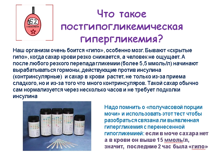Гипогликемия: обучающая презентация для детей от Junior DiabEduc - 15 изображение
