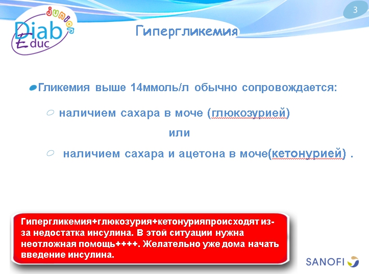 Гипергликемия: обучающая презентация для детей от Junior DiabEduc - 3 изображение