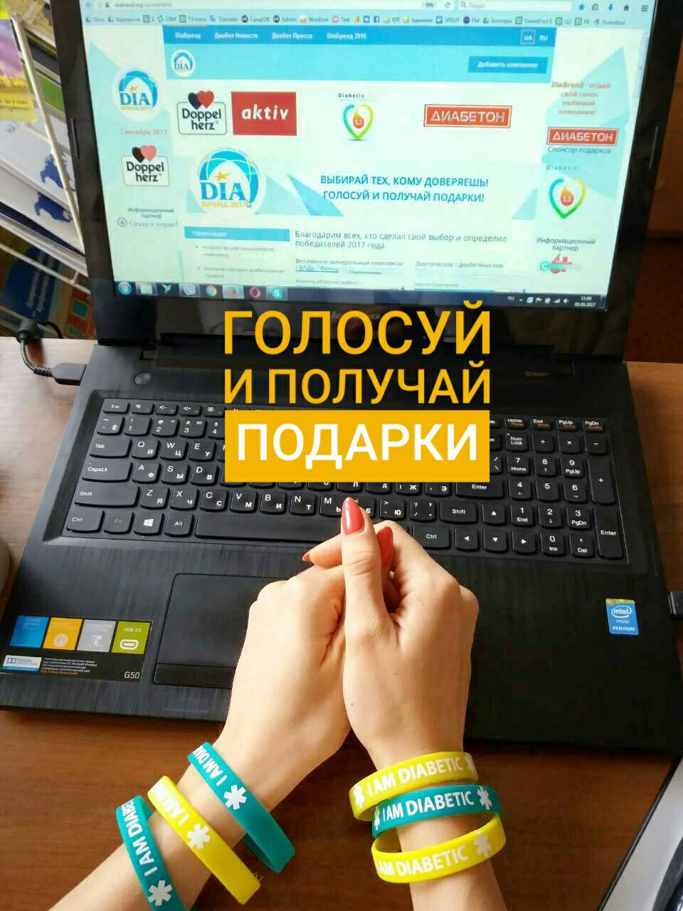 ID-браслетики за голосование на DiaБренд 2017! - 3 изображение