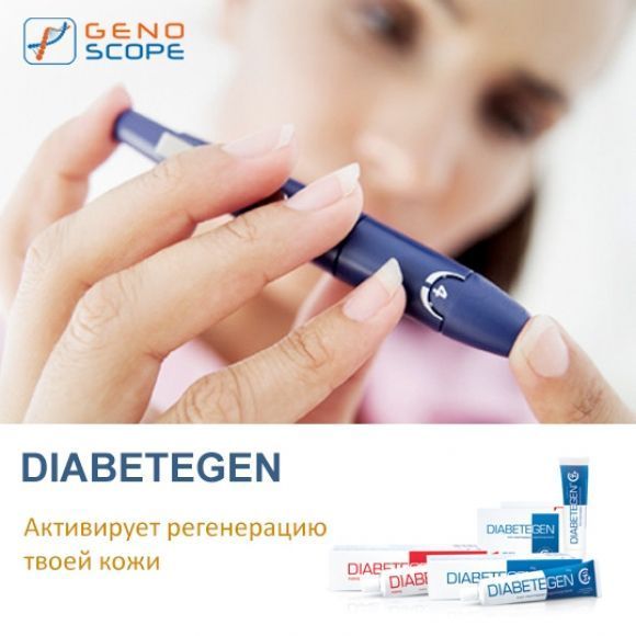 Список участников фокус-группы Diabetegen - 3 изображение