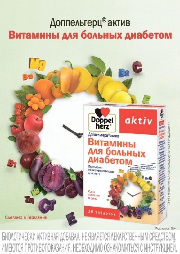 Сахарный диабет и активный образ жизни - 2 изображение