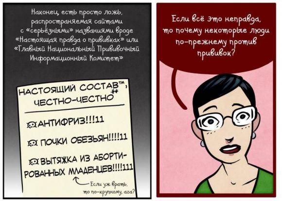 Комикс о прививках: Вечное сопротивление - 18 изображение