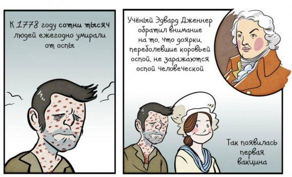 Комикс о прививках: Вечное сопротивление - 3 изображение