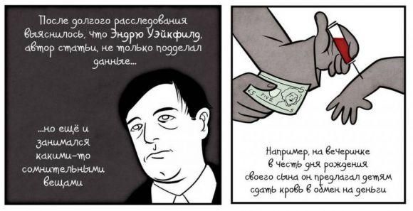 Комикс о прививках: Вечное сопротивление - 8 изображение