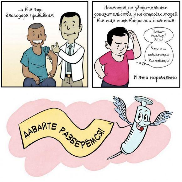 Комикс о прививках: Вечное сопротивление - 2 изображение