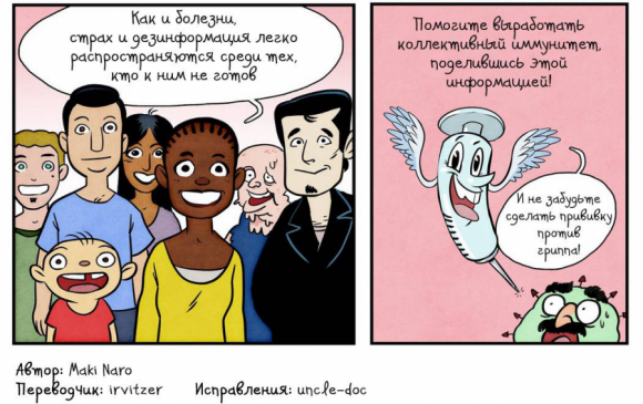 Комикс о прививках: Вечное сопротивление - 26 изображение