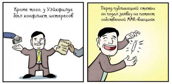 Комикс о прививках: Вечное сопротивление - 9 изображение