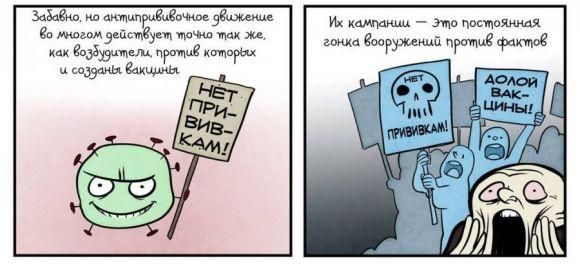Комикс о прививках: Вечное сопротивление - 19 изображение