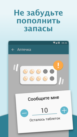 MyTherapy - приложение-дневник для людей с сахарным диабетом. ОБЗОР - 6 изображение