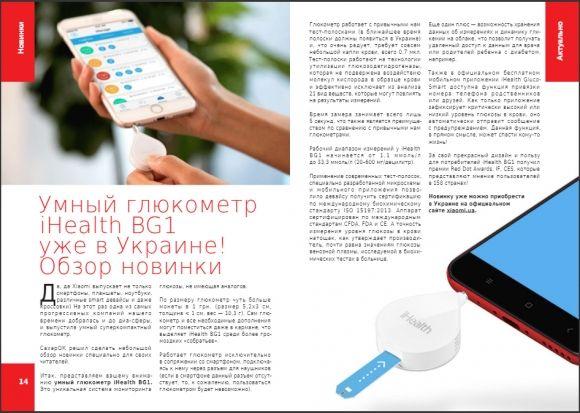 Летний выпуск журнала ``СахарОК``№57 - 3 изображение