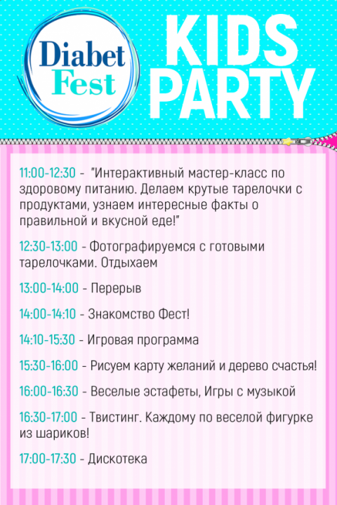 06.04.2019 в Киеве состоится третий всеукраинский фестиваль - DiabetFest! - 3 изображение