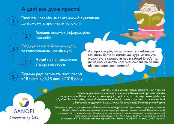 «Диабет. Твоя история»:  Санофи в Украине инициирует новый конкурс для детей с диабетом - 3 изображение