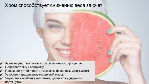 Хрома нет — диабет. Или роль ХРОМА для организма при диабете - 3 изображение