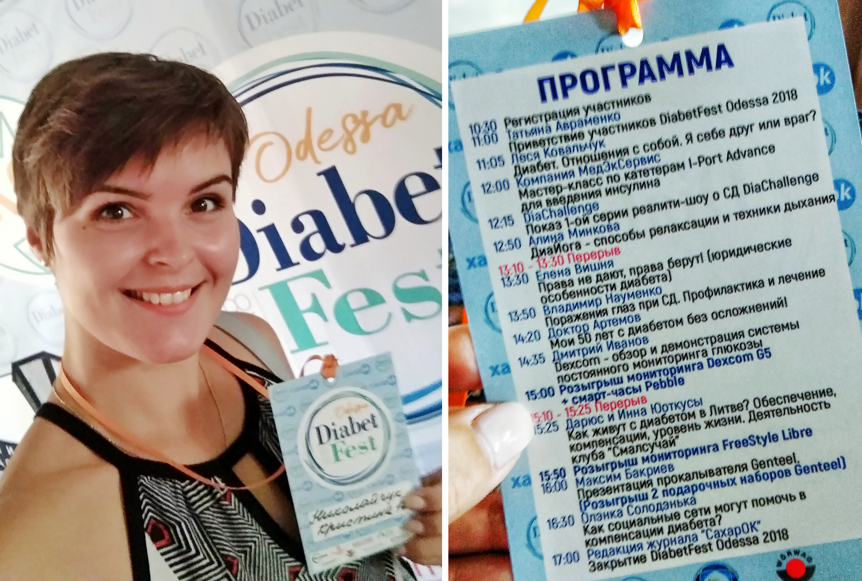 #ДиабетФест это...:) - 7 изображение