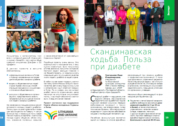 Осенний выпуск журнала ``СахарОК``№62 - 4 изображение