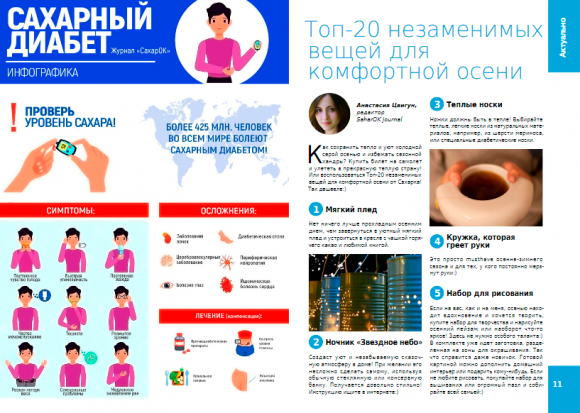 Осенний выпуск журнала ``СахарОК``№62 - 2 изображение