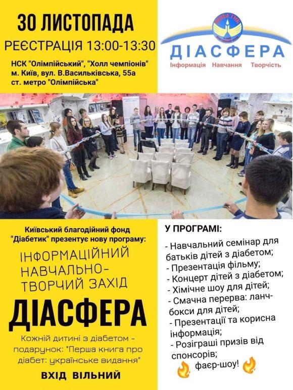 Перша книга про діабет: обзор, файл для скачивания - 2 изображение