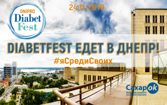 Дни Диабета 2019 в Украине! - 6 изображение