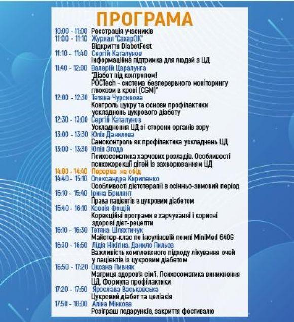 DiabetFest 2019 DNIPRO! Последняя диа-встреча года! НЕ ПРОПУСТИ! - 4 изображение