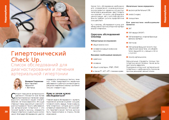 Весенний выпуск журнала ``СахарОК``№64 - 5 изображение