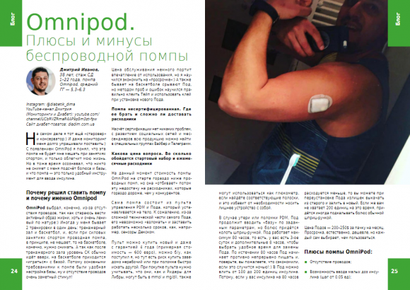 Зимний выпуск журнала "СахарОК"№63 - 5 изображение