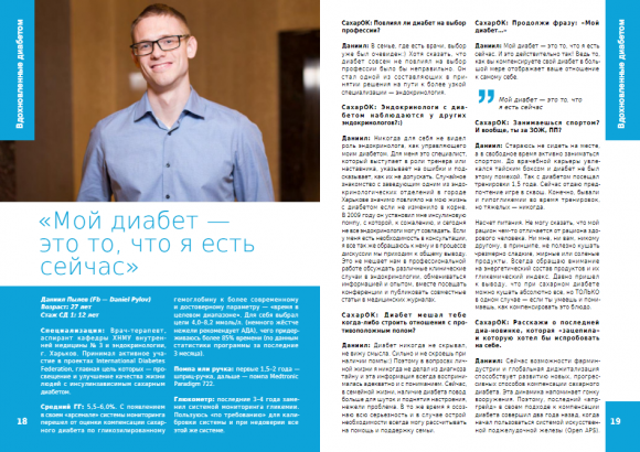 Зимний выпуск журнала "СахарОК"№63 - 4 изображение