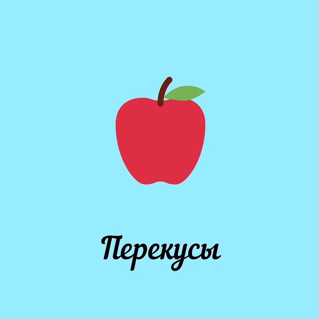 Диабет в нашей жизни. ПЕРЕКУСЫ - изображение