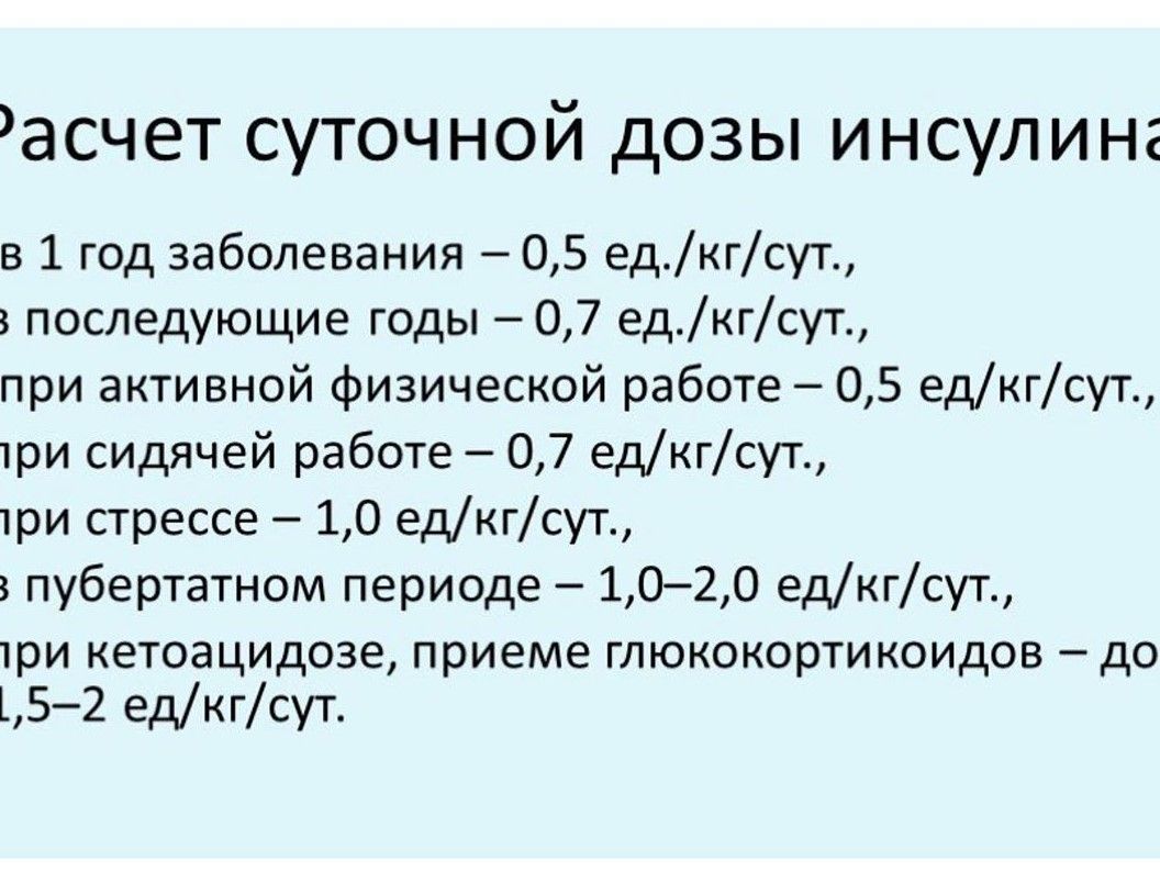 КАК ПОДОБРАТЬ ДОЗУ ИНСУЛИНА НА ПОМПЕ? - 2 изображение