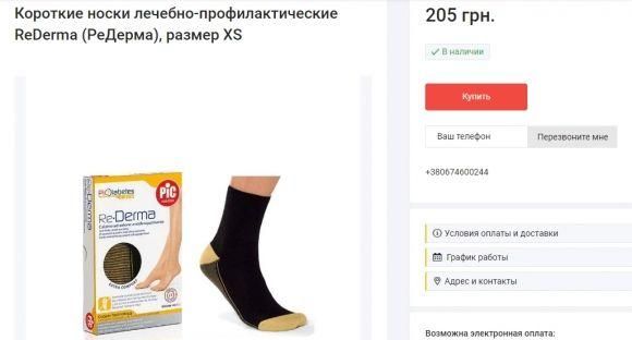 ReDerma – носки для профилактики синдрома диабетической стопы. Наконец-то на SaharOK Shop! - 2 изображение