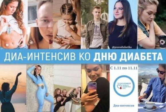 ДНИ ДИАБЕТА 2020 - 11 изображение
