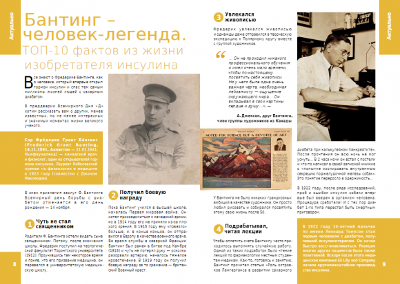 Осенний выпуск журнала ``СахарОК``№66 - 2 изображение