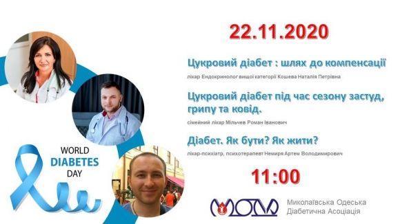 ДНИ ДИАБЕТА 2020 - 10 изображение