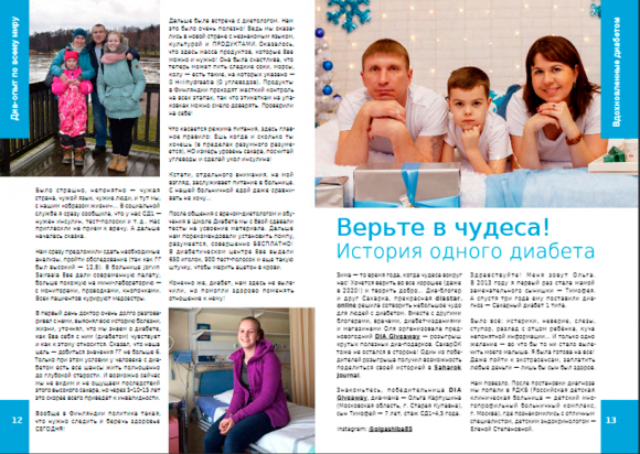 Зимний выпуск журнала ``СахарОК``№67 - 3 изображение