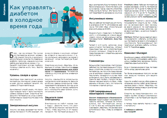 Зимний выпуск журнала ``СахарОК``№67 - 2 изображение