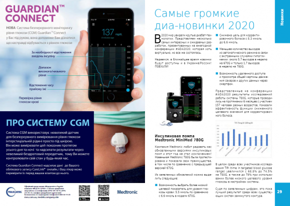 Осенний выпуск журнала ``СахарОК``№66 - 6 изображение