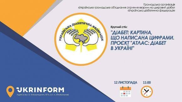 ДНИ ДИАБЕТА 2020 - 4 изображение