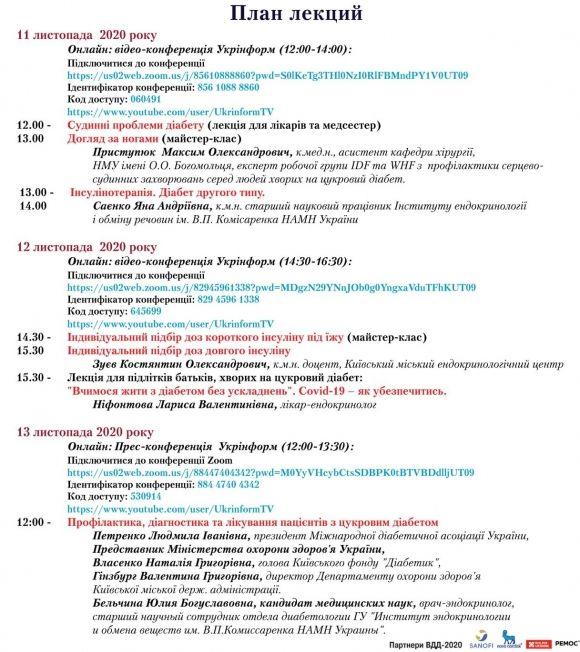 ДНИ ДИАБЕТА 2020 - 3 изображение