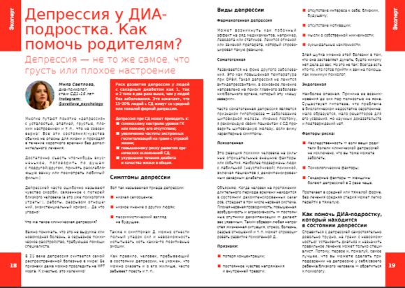 Зимний выпуск журнала ``СахарОК``№67 - 4 изображение