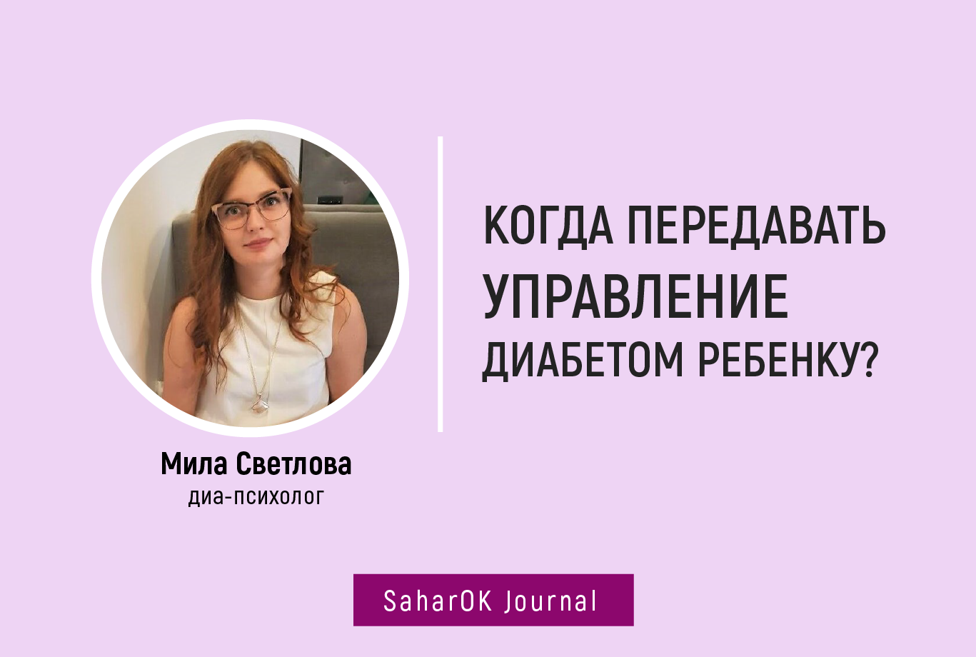 Когда передавать управление диабетом ребенку? - изображение