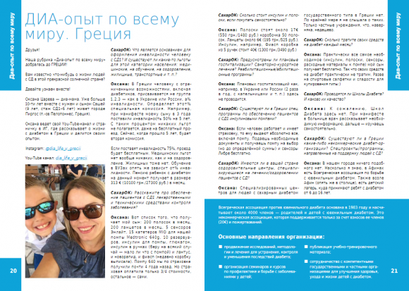 Осенний выпуск журнала ``СахарОК``№66 - 4 изображение