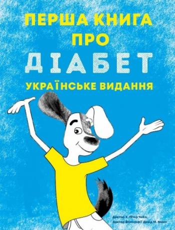 Полезная диабет-литература на САХАРОК.COM - 5 изображение