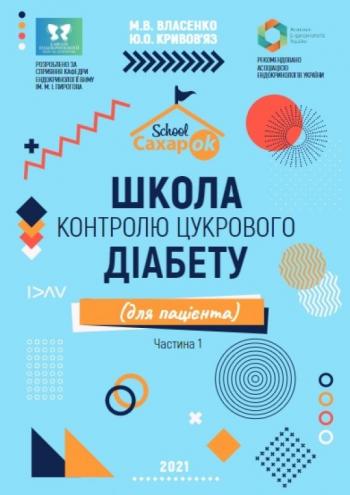 Полезная диабет-литература на САХАРОК.COM - 2 изображение